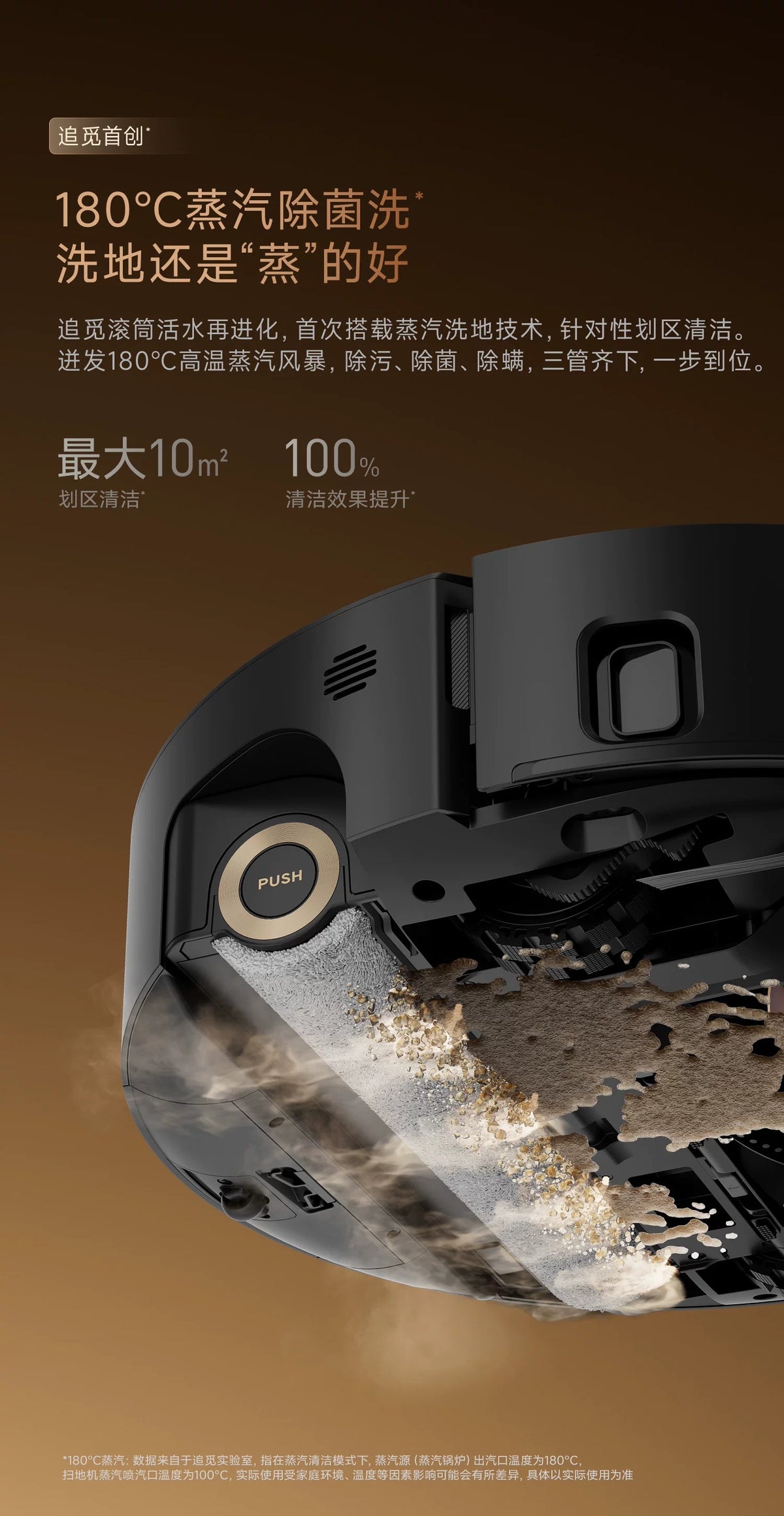 追觅蒸汽扫地机器人X60Pro Steam滚筒180℃灭菌溶污洗地