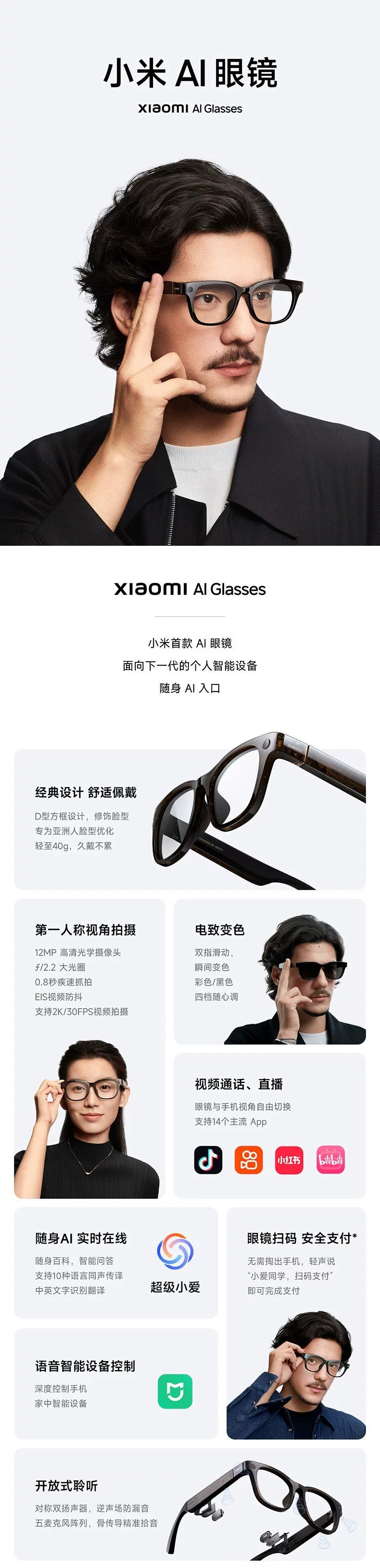 小米智能眼镜 骨传导拍摄 | AI语音助手 超级小爱